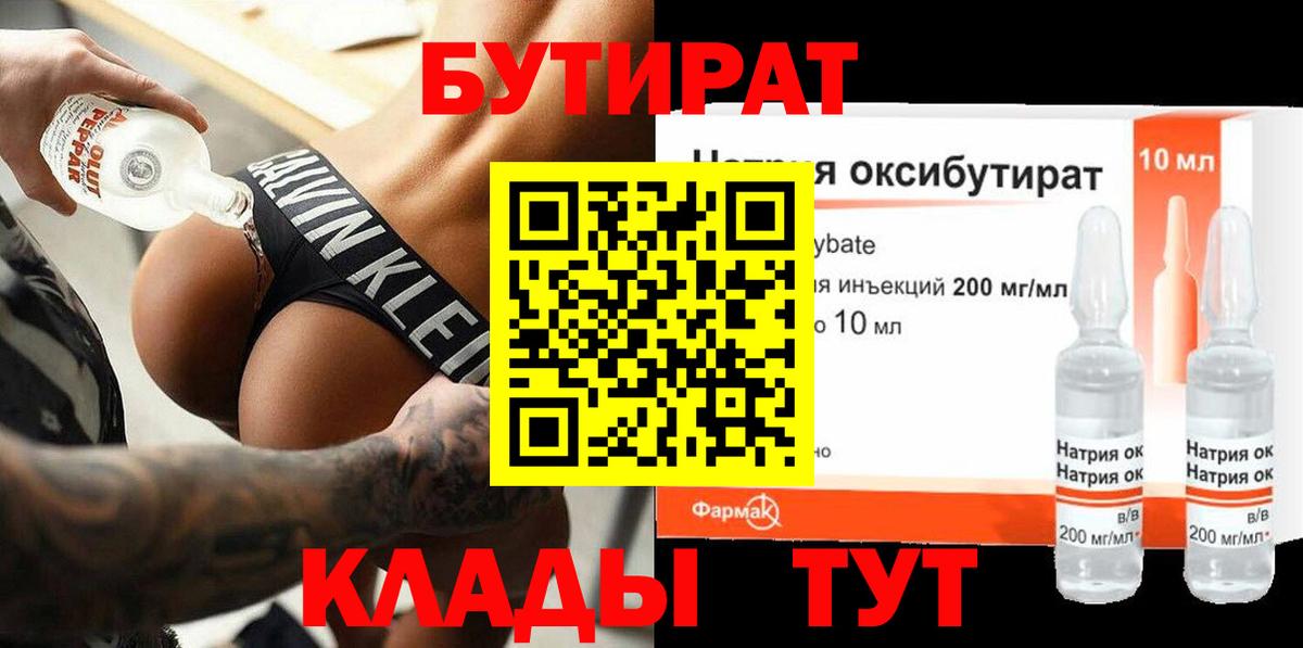 Бутират GHB  Вход с VPN  Норильск 