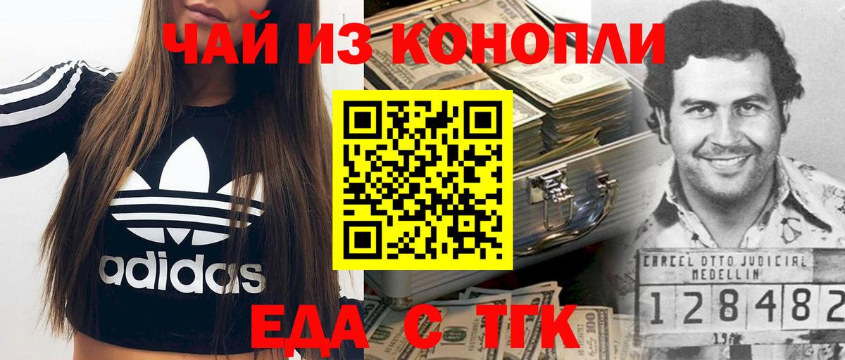 Еда ТГК марихуана  Вход с VPN  Норильск 
