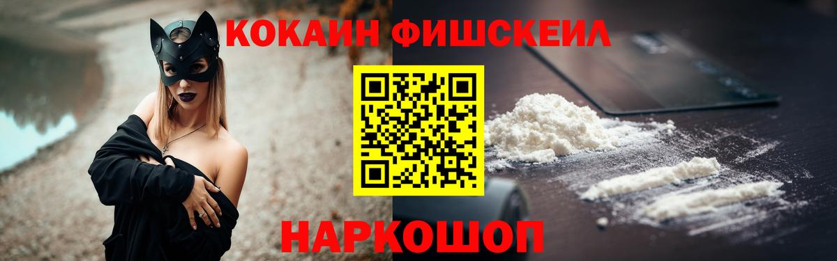 COCAIN Fish Scale Норильск