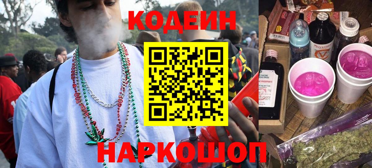 Codein Purple Drank  Codein напиток Lean (лин)  Норильск  Вход с VPN 