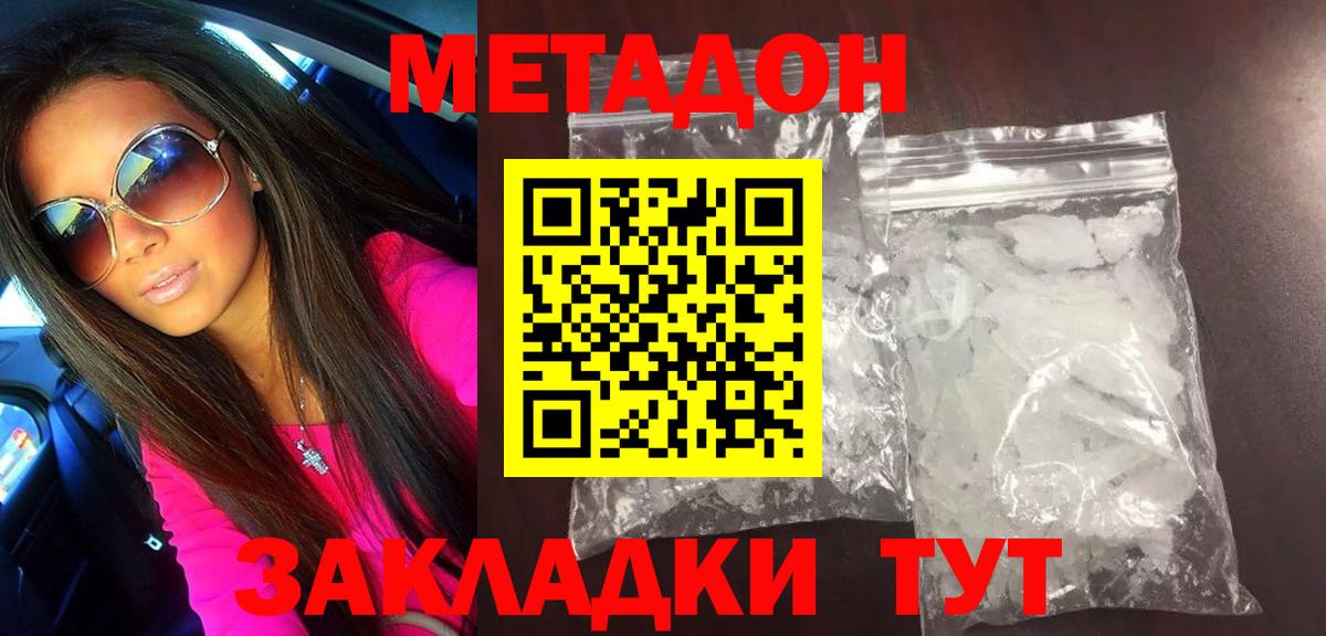 МЕТАДОН мёд Норильск